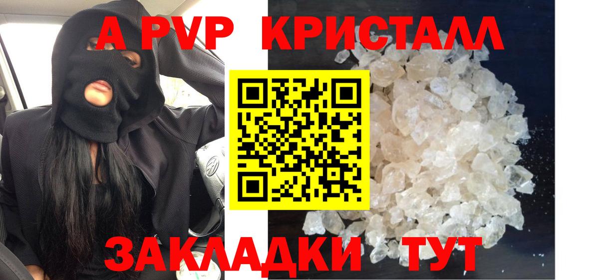 А ПВП Соль  APVP  Калач-на-Дону  Вход с VPN  Alpha-PVP СК КРИС  APVP Crystall 