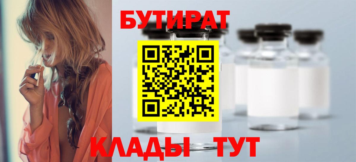 Бутират жидкий экстази Калач-на-Дону