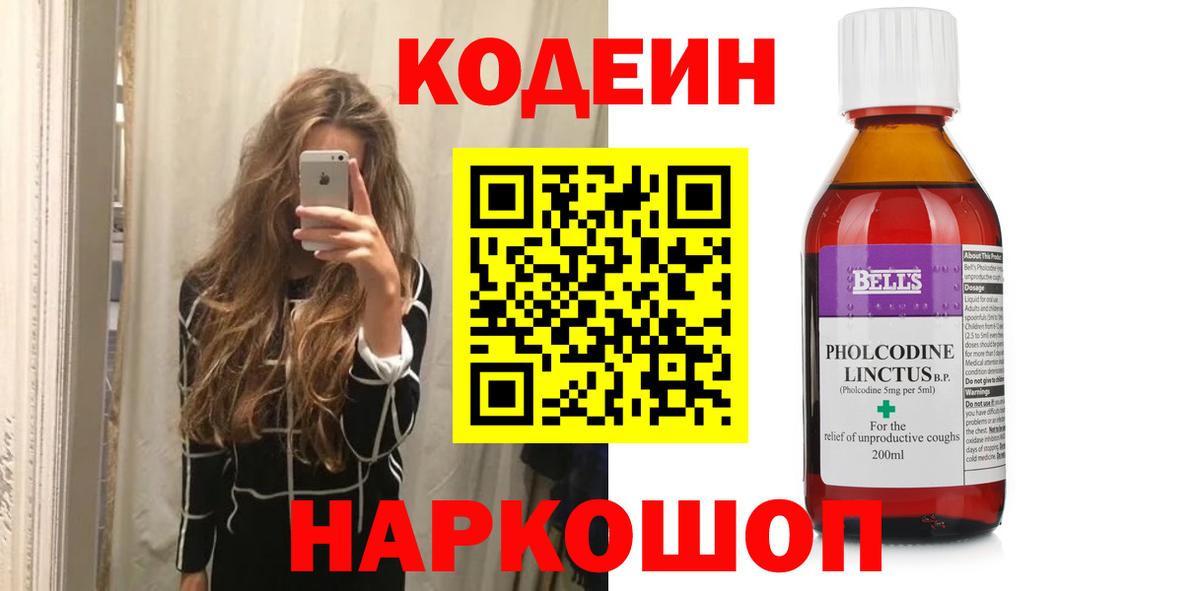 Калач-на-Дону  Кодеиновый сироп Lean напиток Lean (лин)  Вход с VPN 