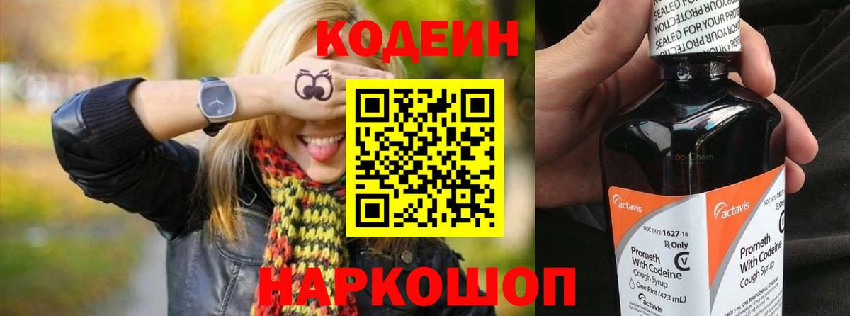 Codein Purple Drank Калач-на-Дону