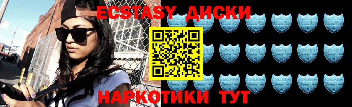 Ecstasy диски Калач-на-Дону