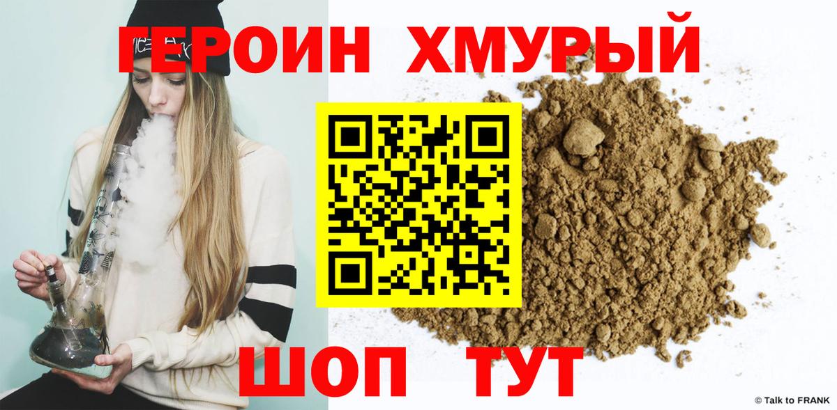 Калач-на-Дону  ГЕРОИН белый  Вход с VPN 