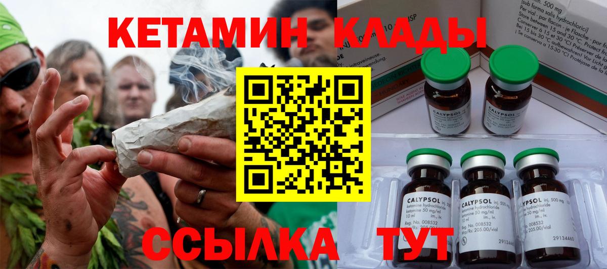 Калач-на-Дону  Кетамин VHQ  Вход с VPN  Кетамин ketamine 