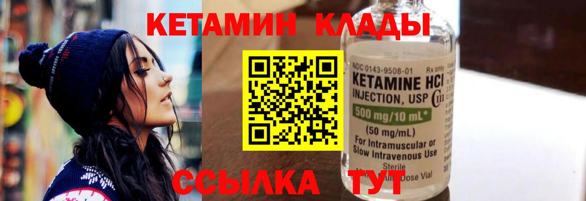 Кетамин VHQ Калач-на-Дону