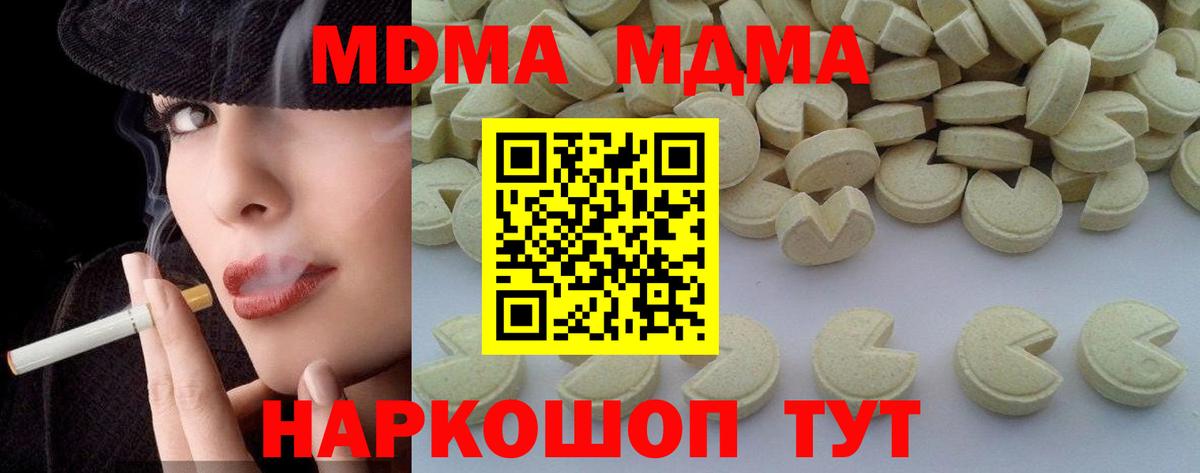 МДМА VHQ  Вход с VPN  MDMA  Калач-на-Дону  MDMA VHQ 