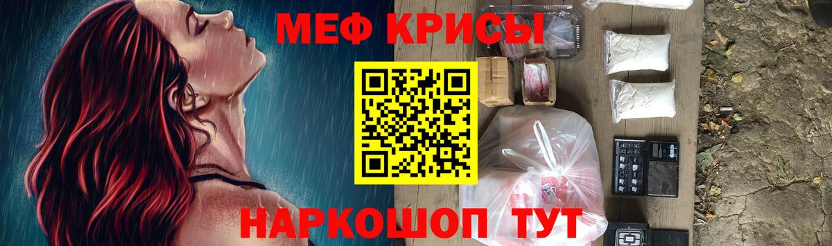 Меф  Мефедрон кристаллы  Вход с VPN  МЕФ мяу мяу  Калач-на-Дону 