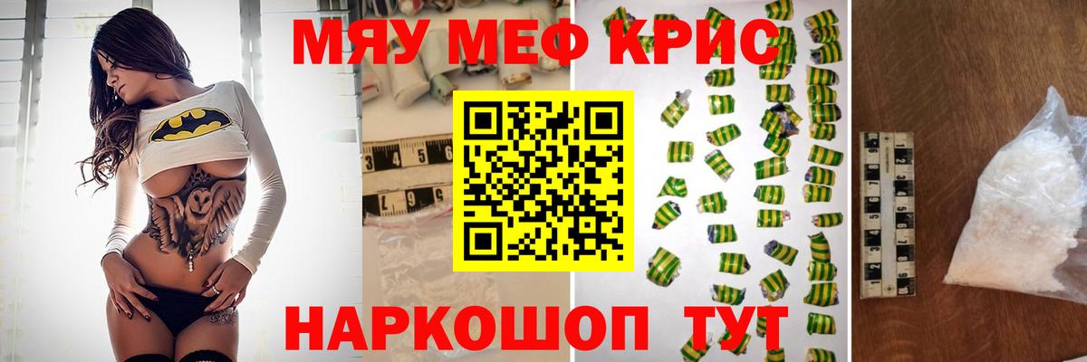 Меф мяу мяу  Калач-на-Дону